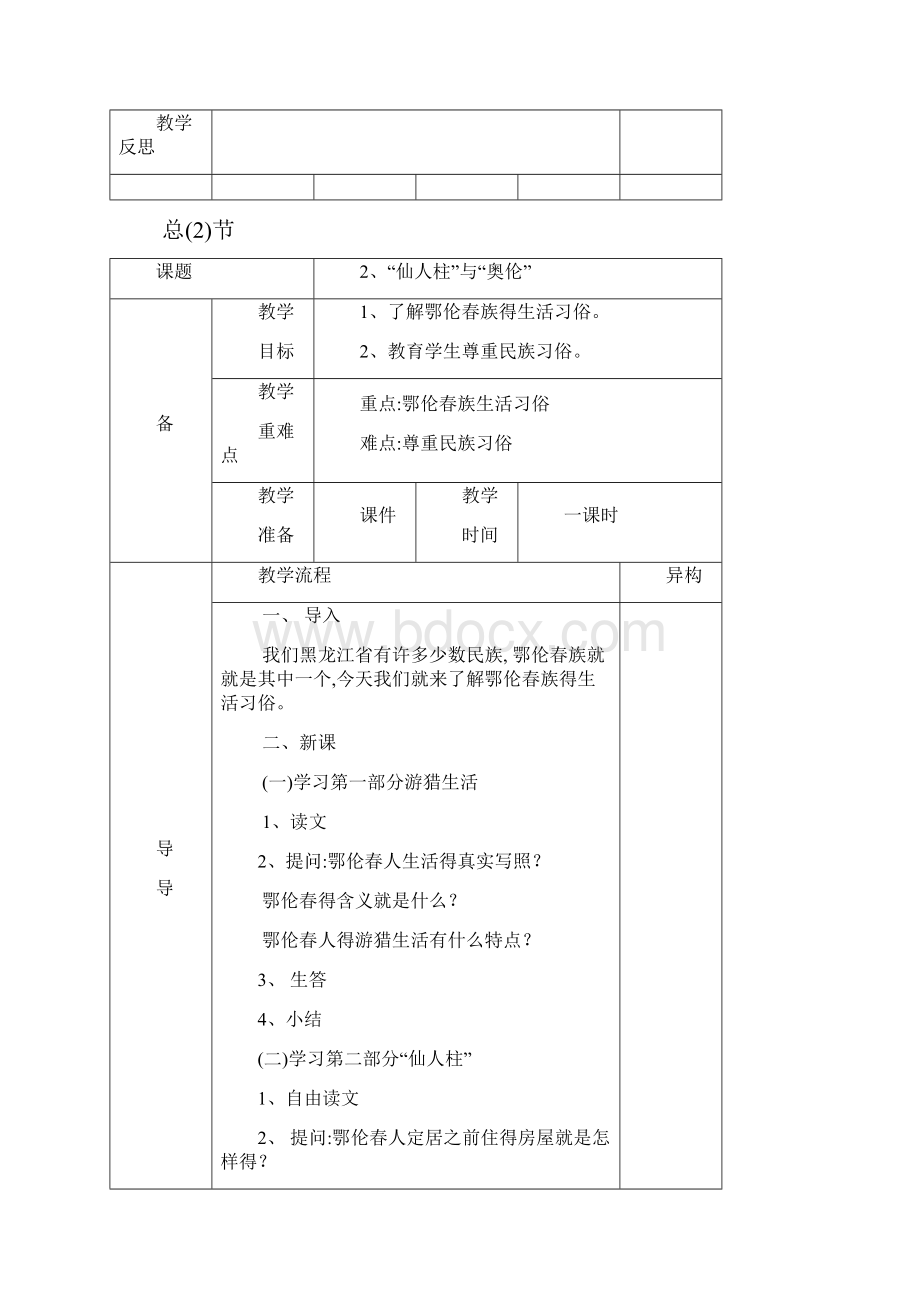 四年级《人文与社会》上册.docx_第3页