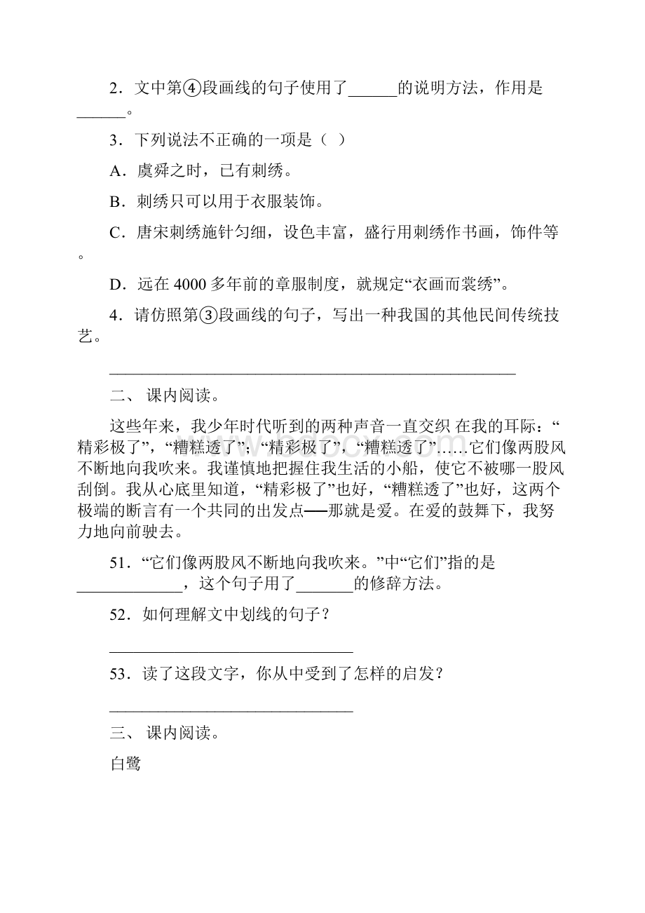 新人教版五年级上册语文阅读理解专项突破训练及答案.docx_第2页