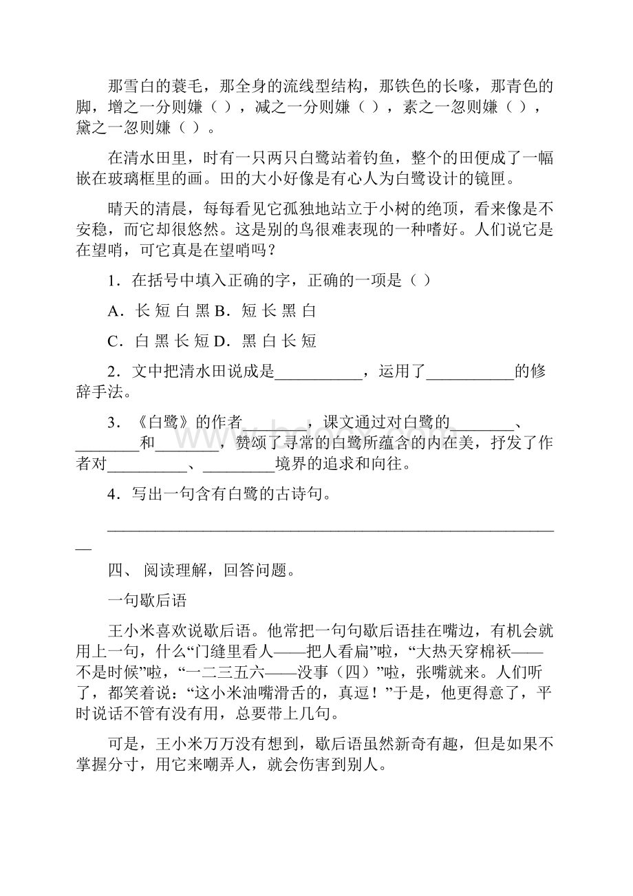 新人教版五年级上册语文阅读理解专项突破训练及答案.docx_第3页