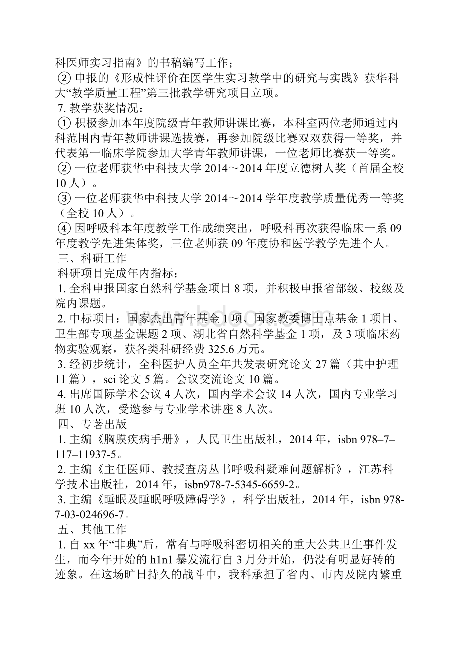 医院呼吸内科工作总结精选多篇.docx_第2页