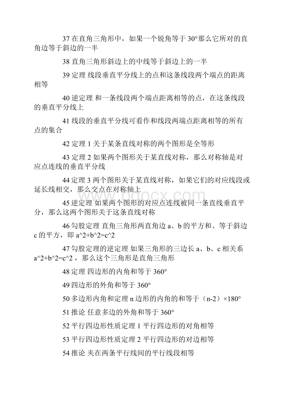 初中数学公式大全.docx_第3页