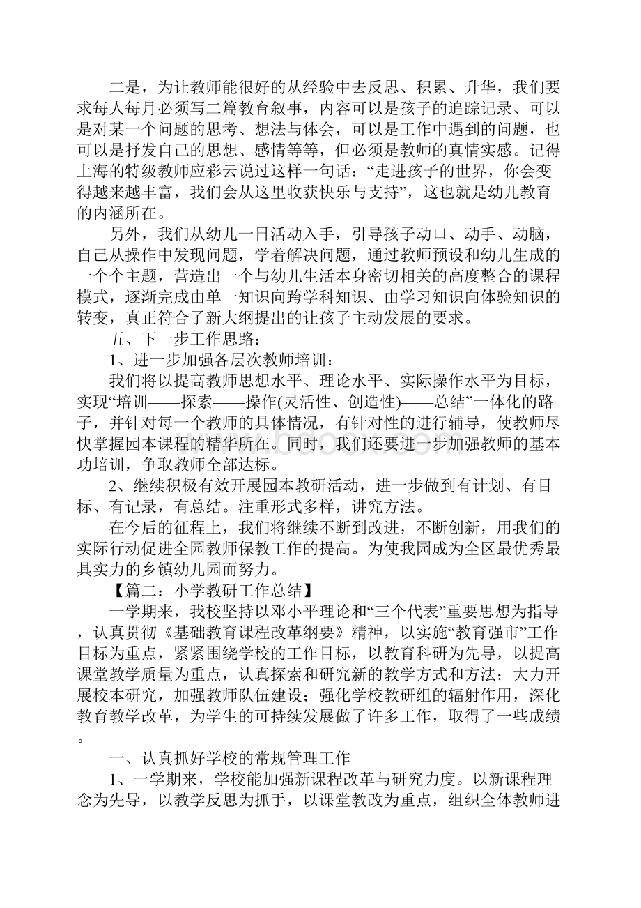 教研总结.docx_第2页