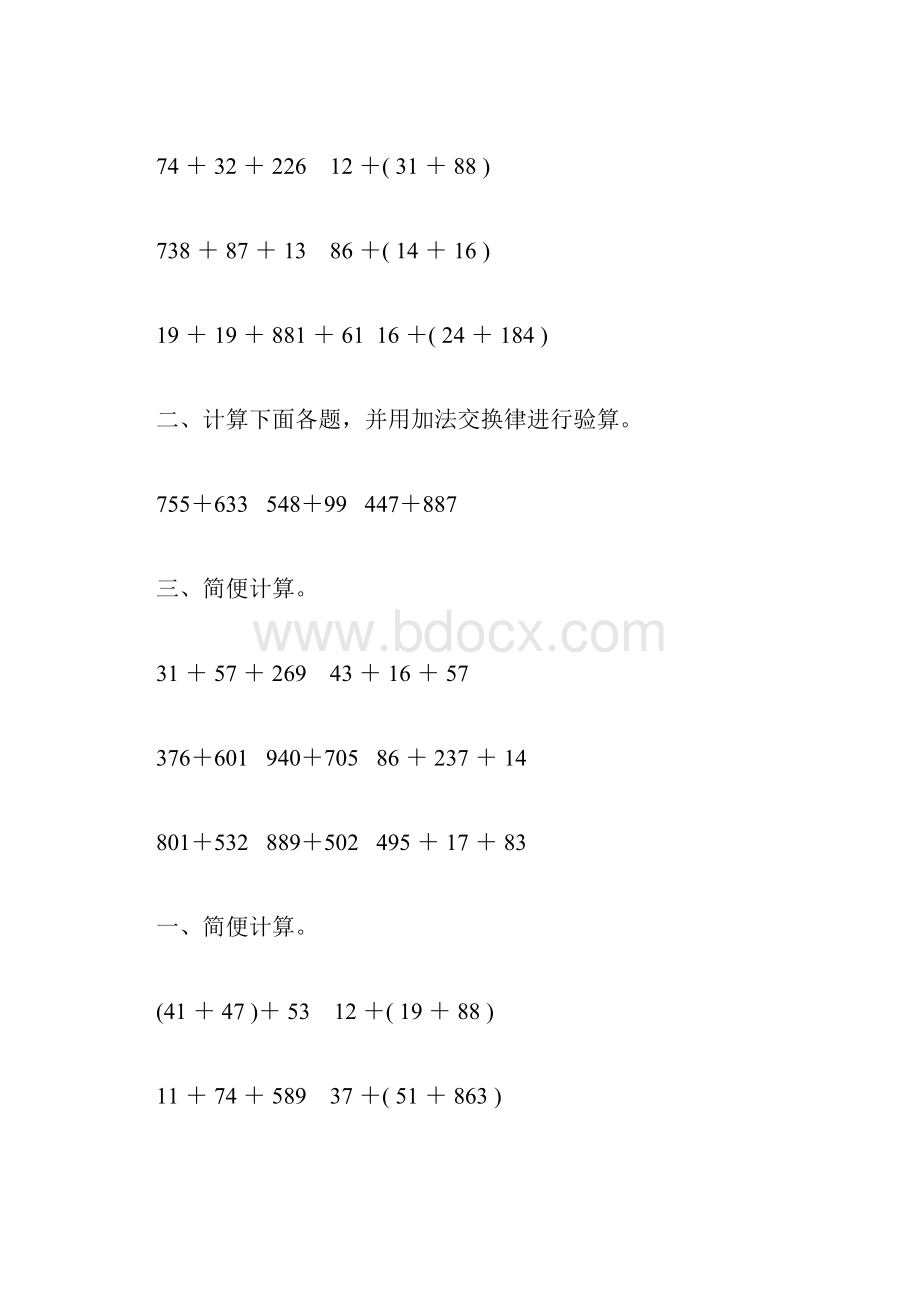 苏教版四年级数学下册三位数乘两位数综合练习题170.docx_第3页