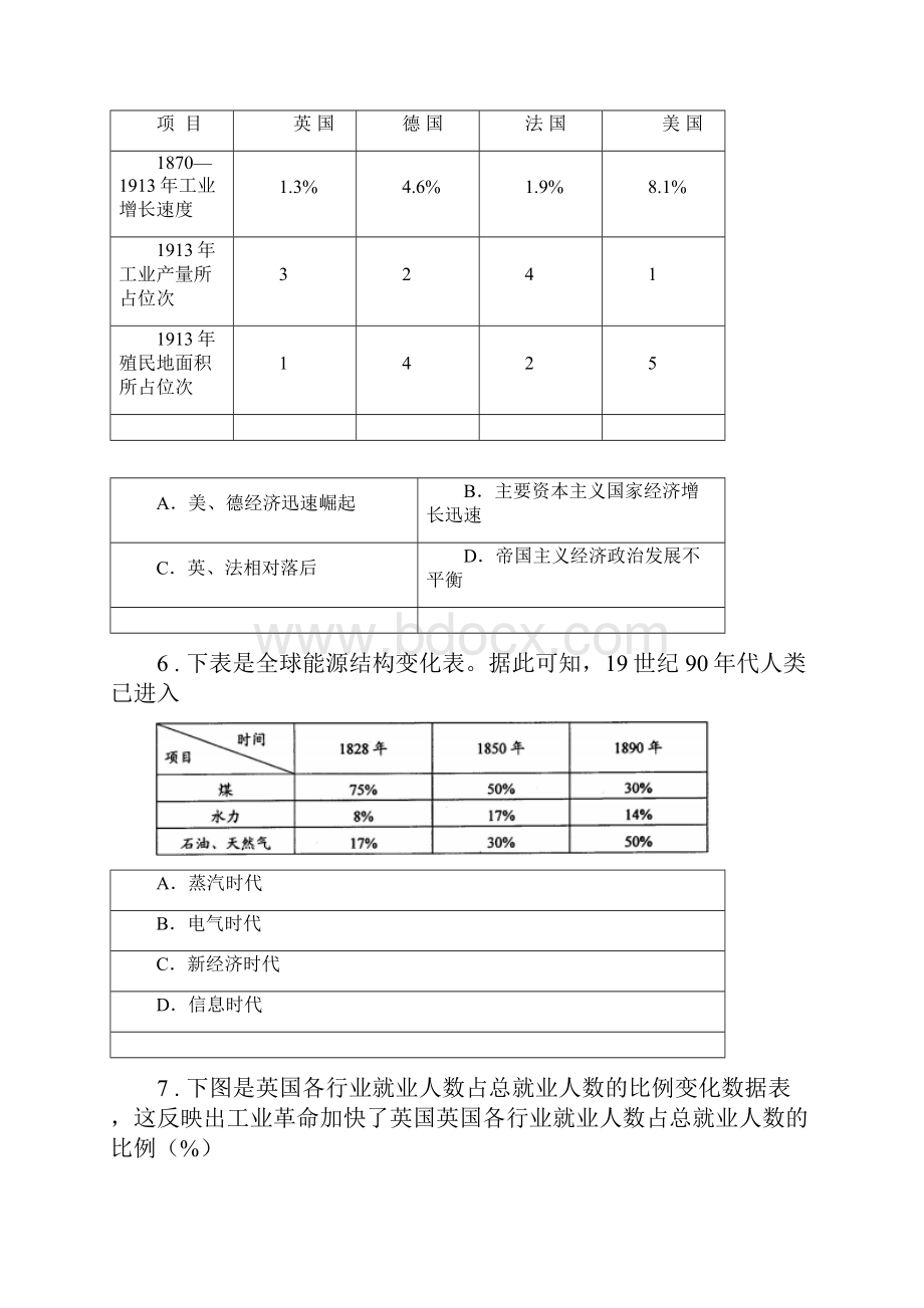 人教版九年级月考历史试题I卷练习.docx_第3页