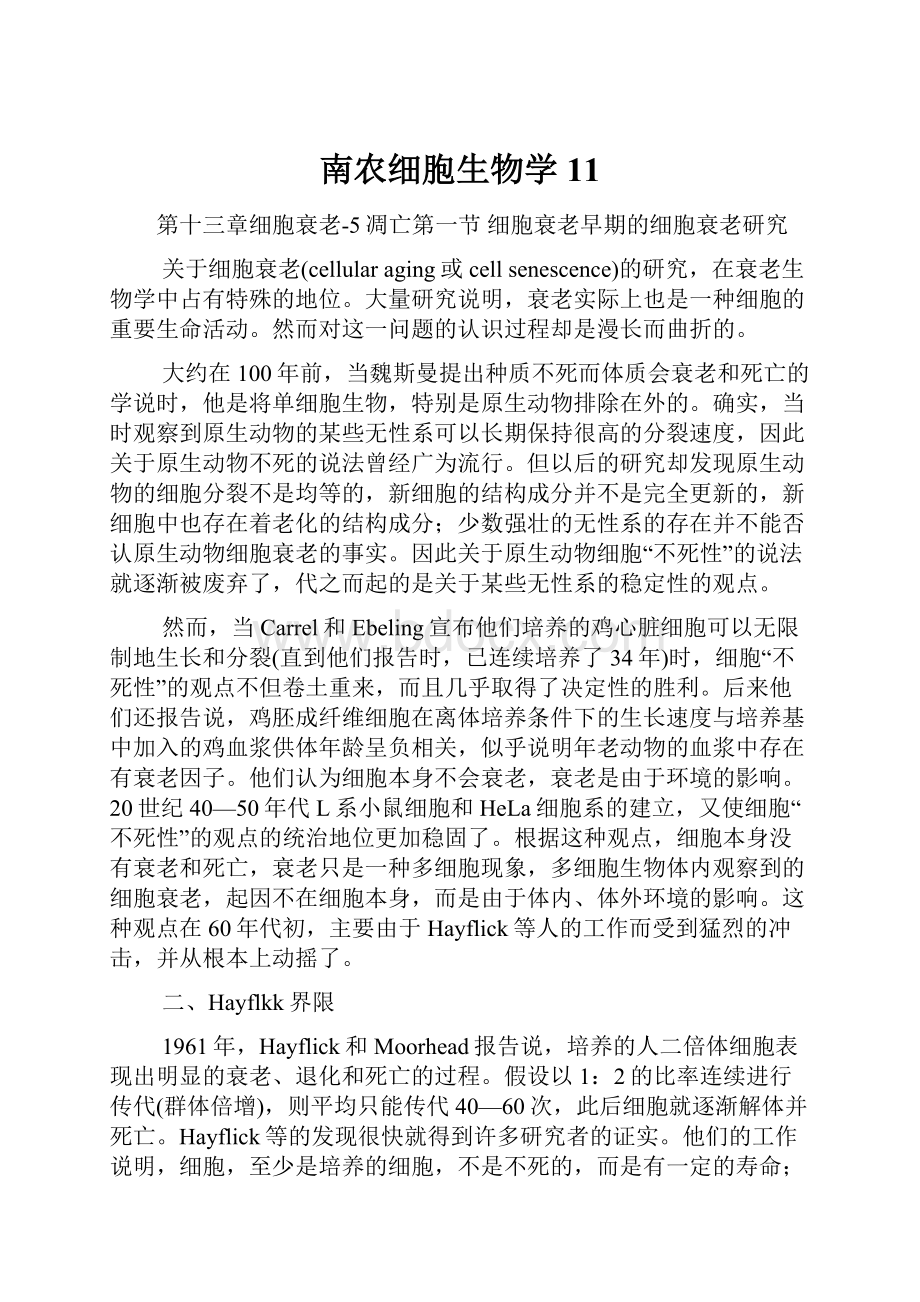 南农细胞生物学11.docx