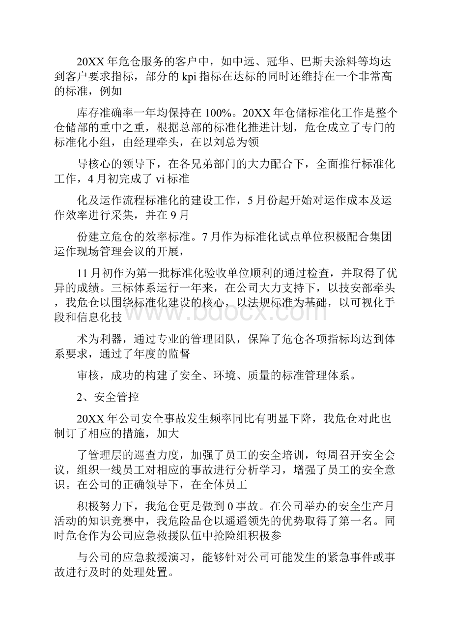 忠诚员工自荐书.docx_第2页