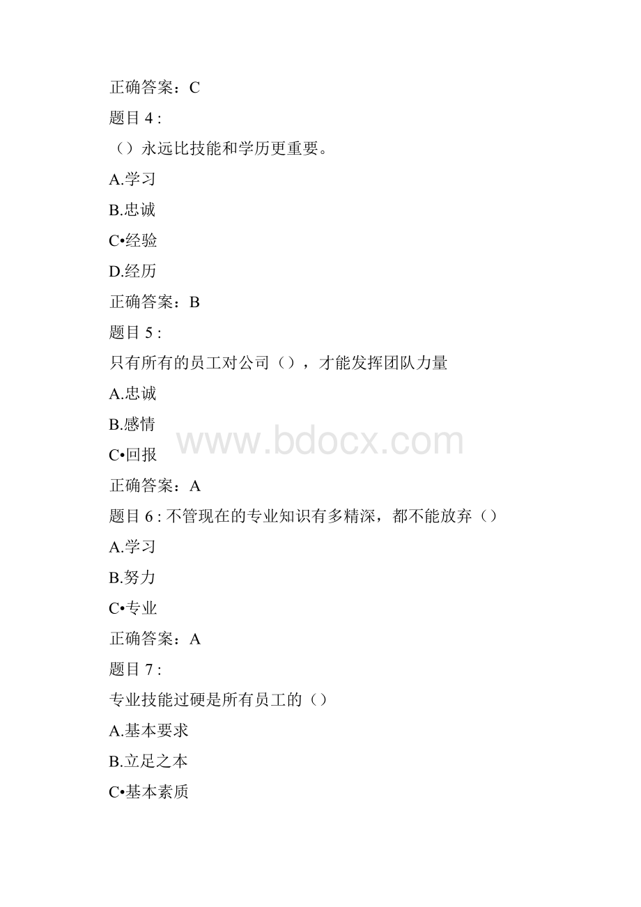 行政事务试题库及答案.docx_第2页