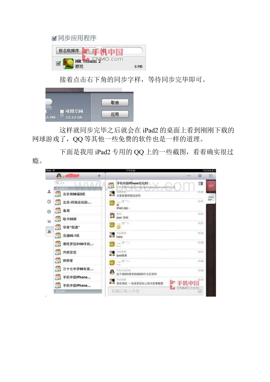 苹果 iPad2 使用说明书.docx_第3页