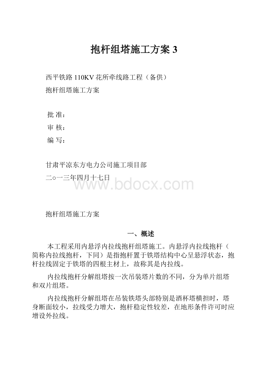 抱杆组塔施工方案3.docx