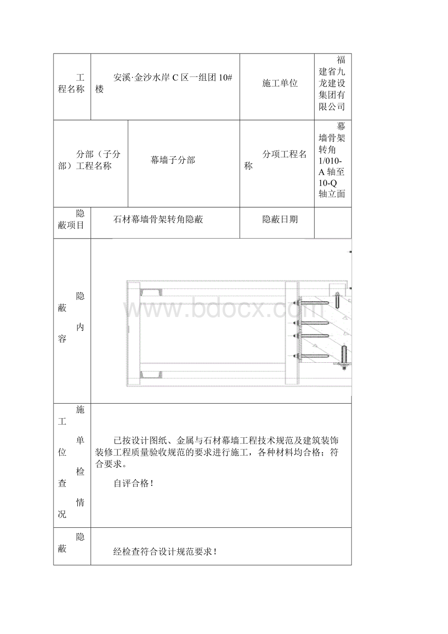 5隐蔽项目转角.docx_第2页