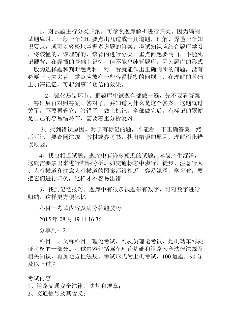 科目一考试内容及满分答题技巧.docx_第2页