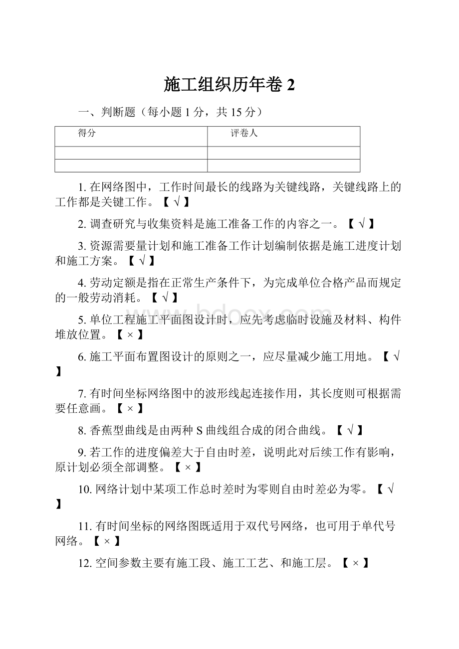 施工组织历年卷2.docx