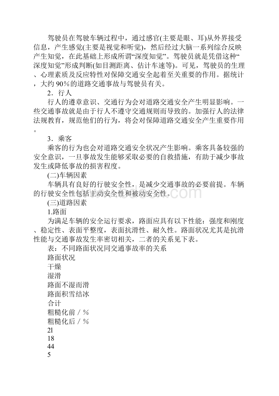 道路安全影响因素分析.docx_第3页