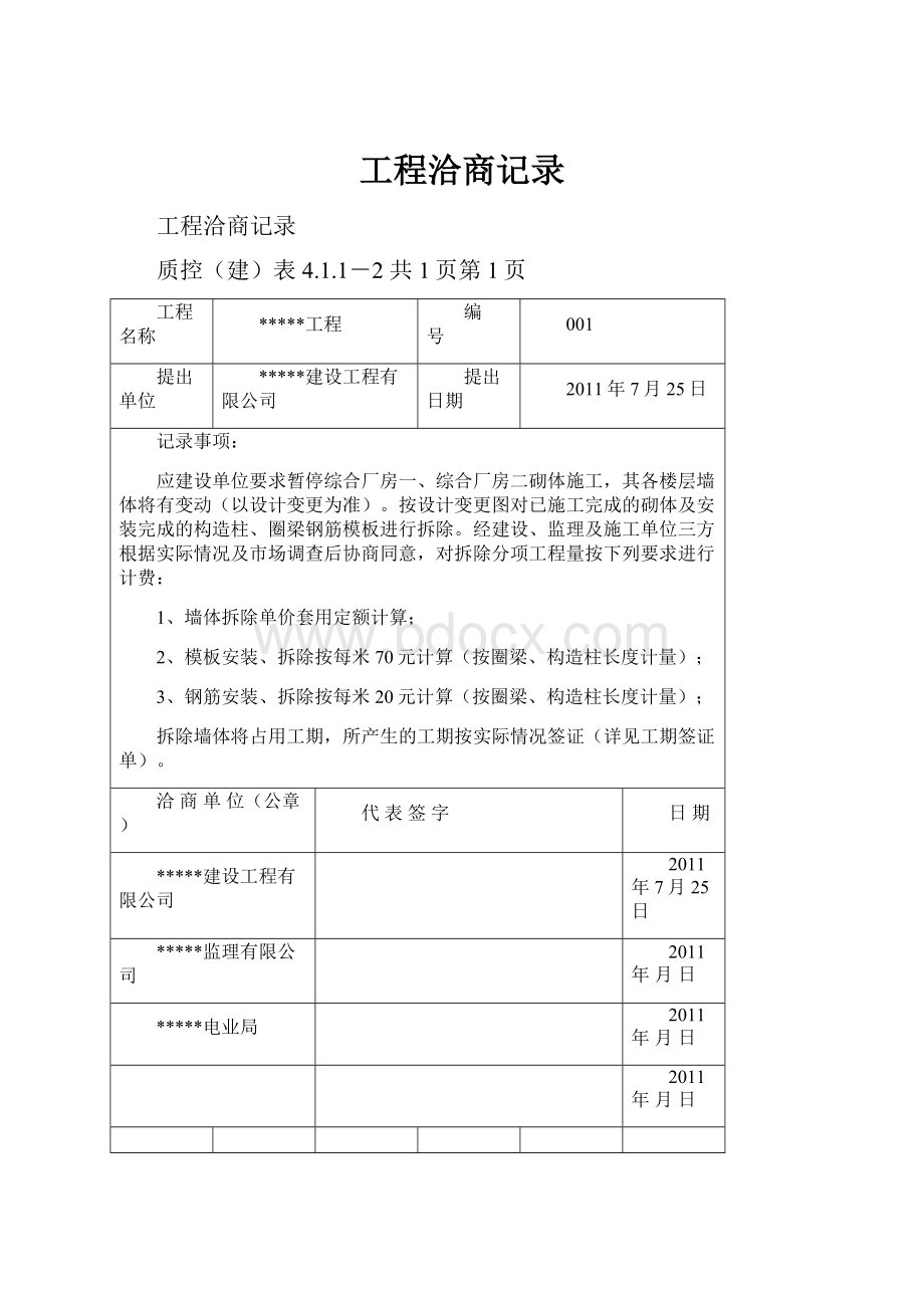 工程洽商记录.docx