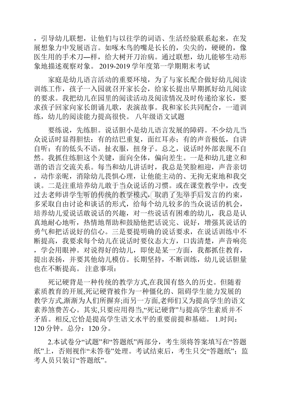 学年度八年级语文上册期末考试试题及答案鲁教版学习文档.docx_第2页