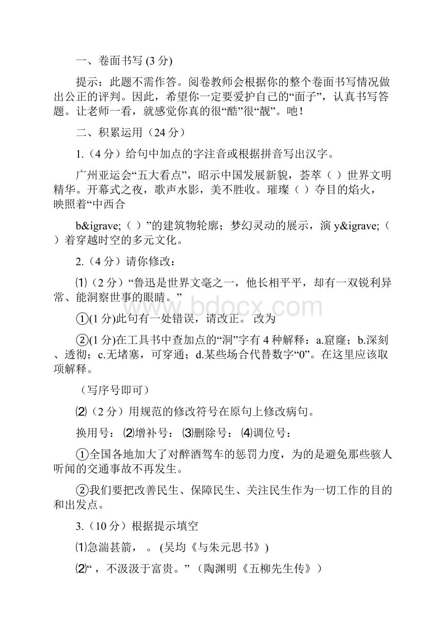 学年度八年级语文上册期末考试试题及答案鲁教版学习文档.docx_第3页