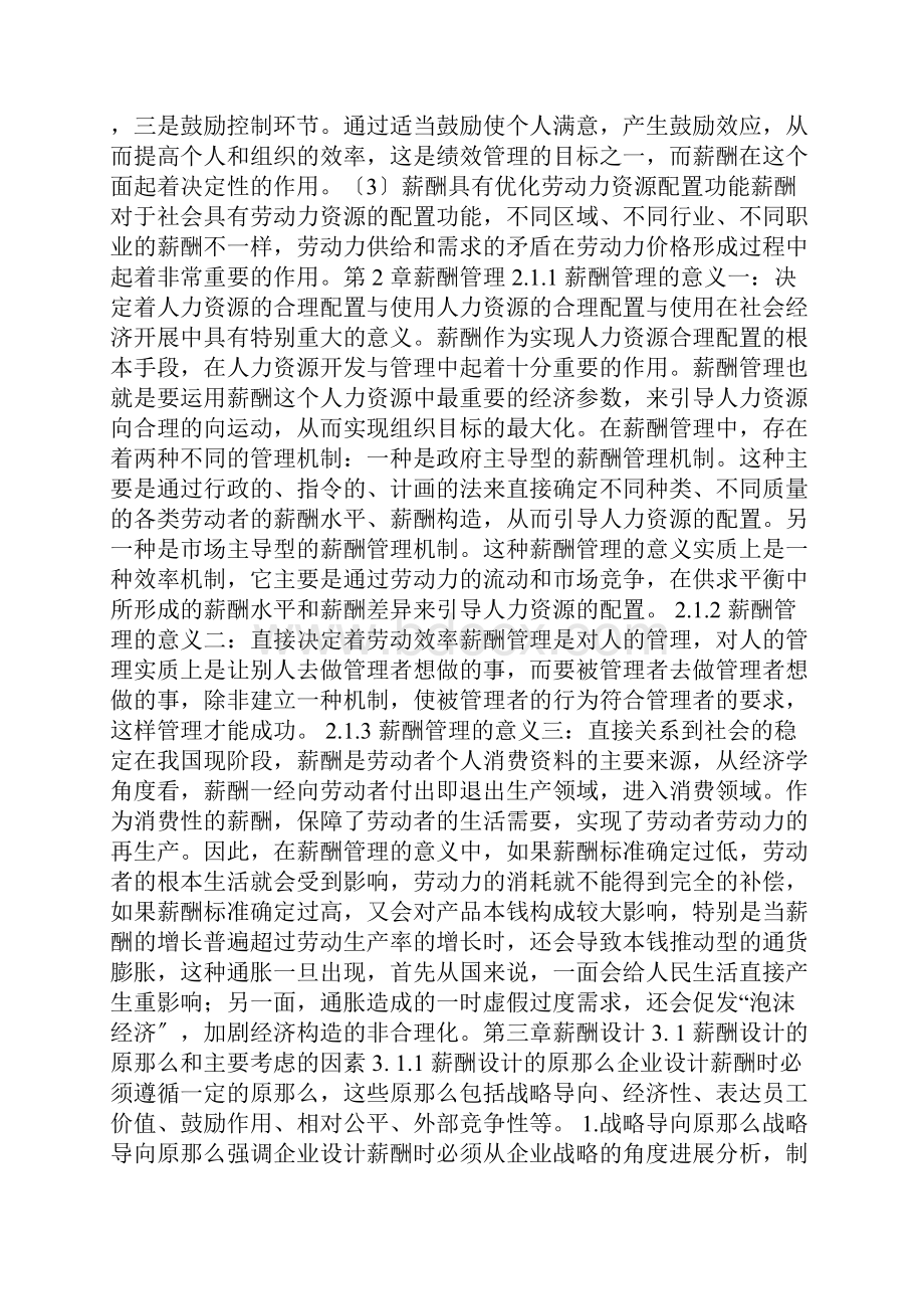 人力资源管理薪酬水平及员工满意度研究报告.docx_第2页