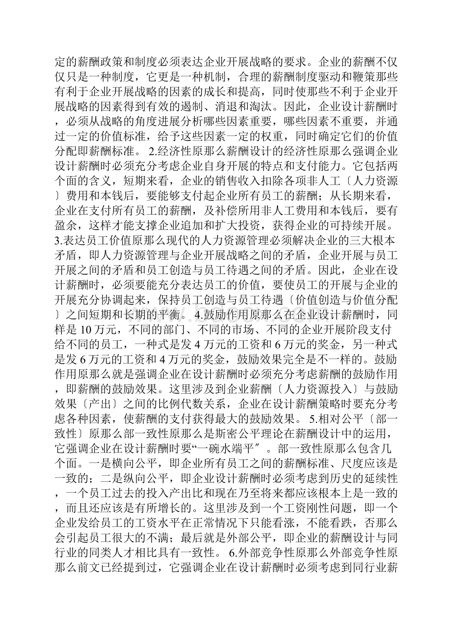 人力资源管理薪酬水平及员工满意度研究报告.docx_第3页