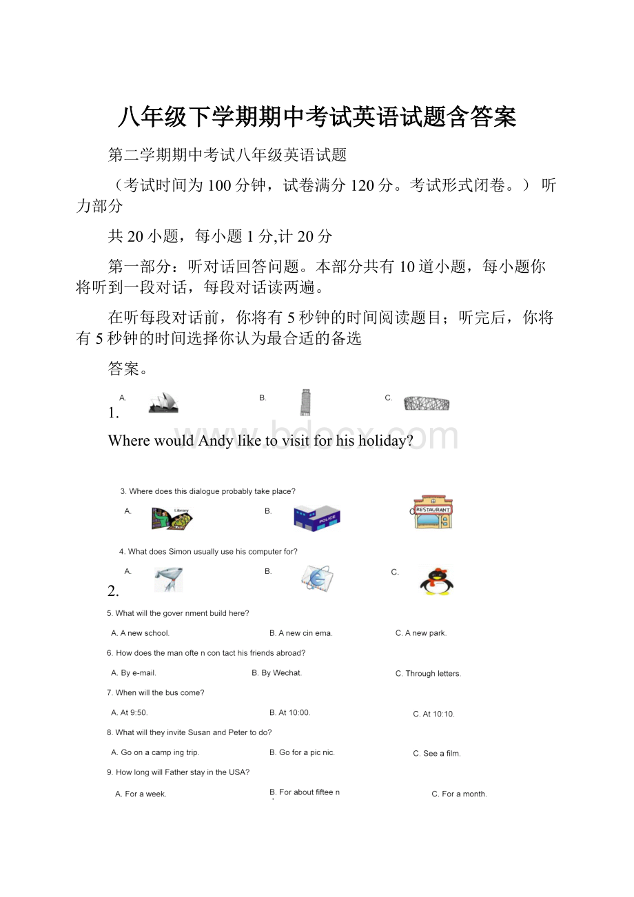 八年级下学期期中考试英语试题含答案.docx