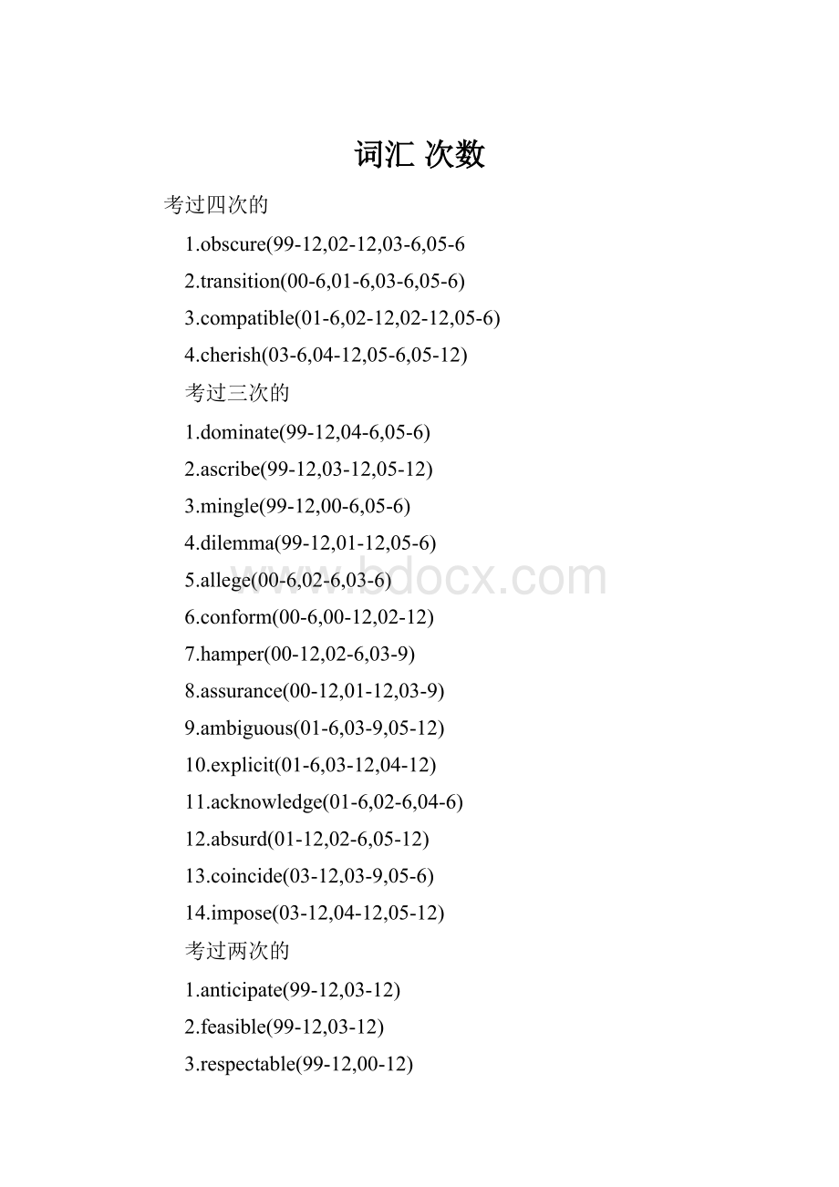 词汇 次数.docx_第1页