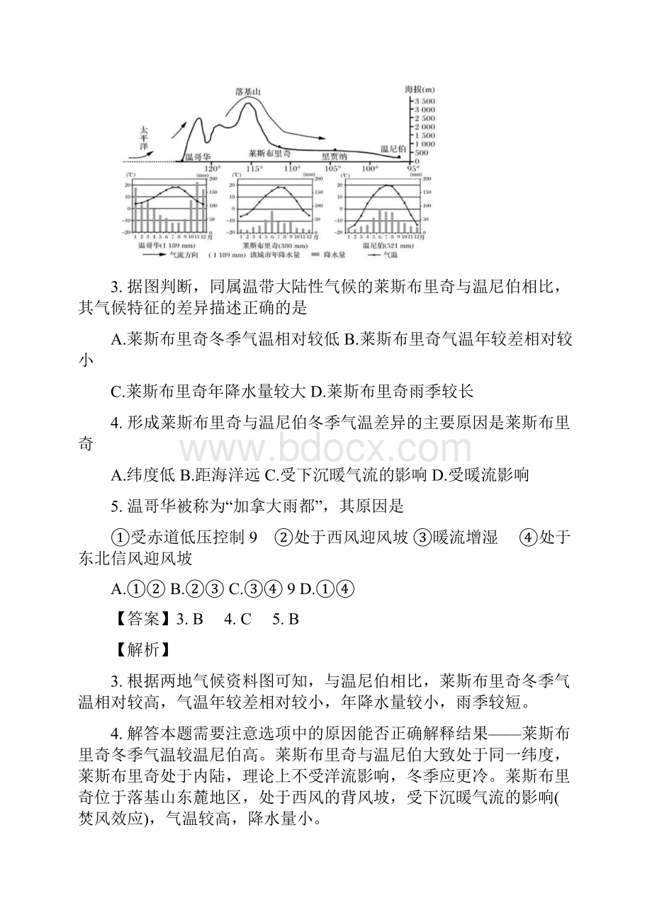 届高三地理一轮复习训练气候与自然带.docx_第3页