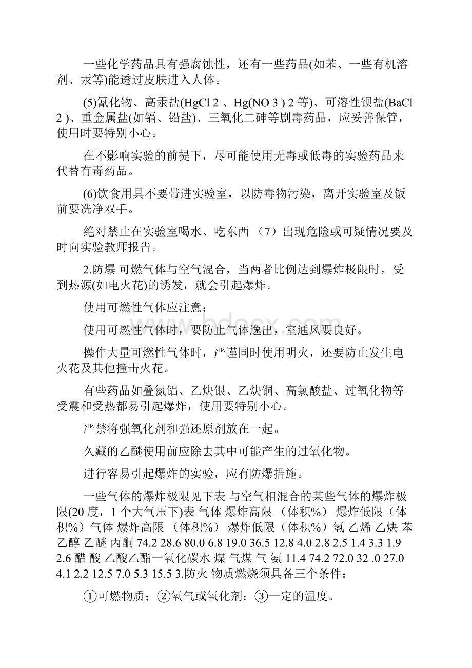 物化实验注意事项.docx_第3页