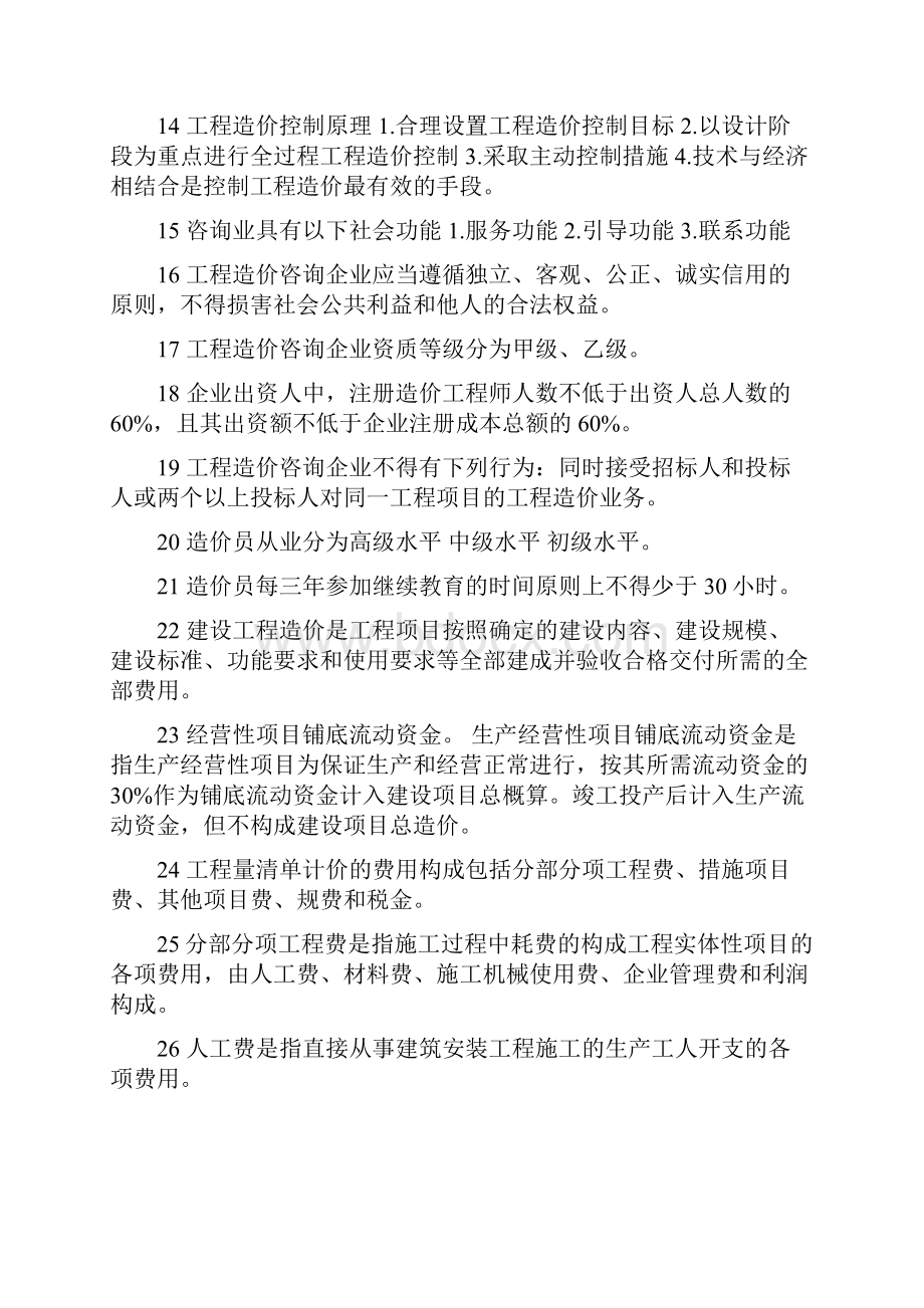 工程造价基础理论.docx_第3页