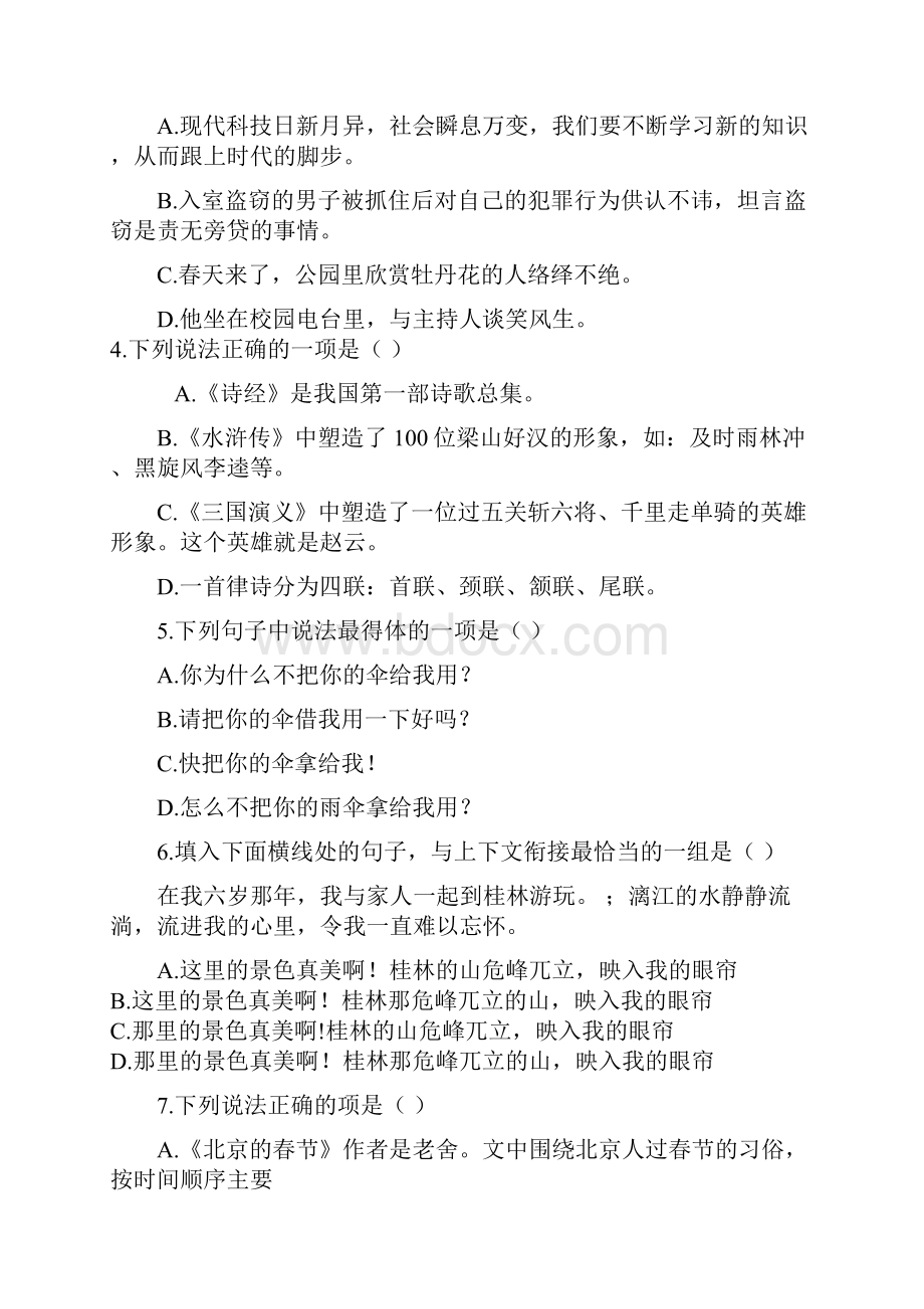 08江西上饶县全县学年度第二学期期末教学质量检测六年级语文试题卷.docx_第2页