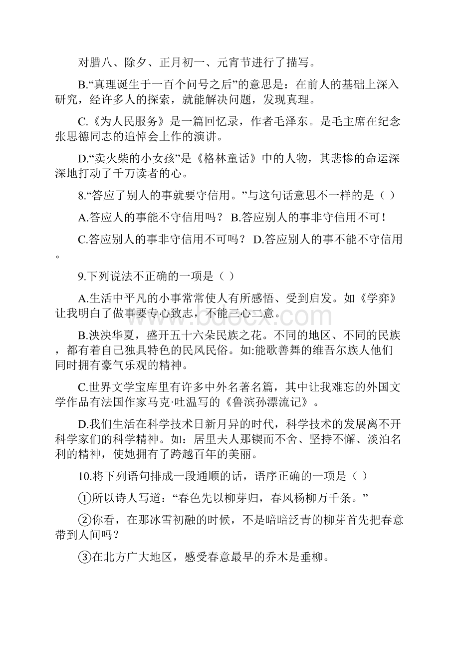 08江西上饶县全县学年度第二学期期末教学质量检测六年级语文试题卷.docx_第3页