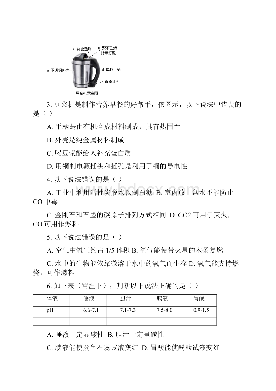 佛山市九年级化学第一次模拟考.docx_第2页