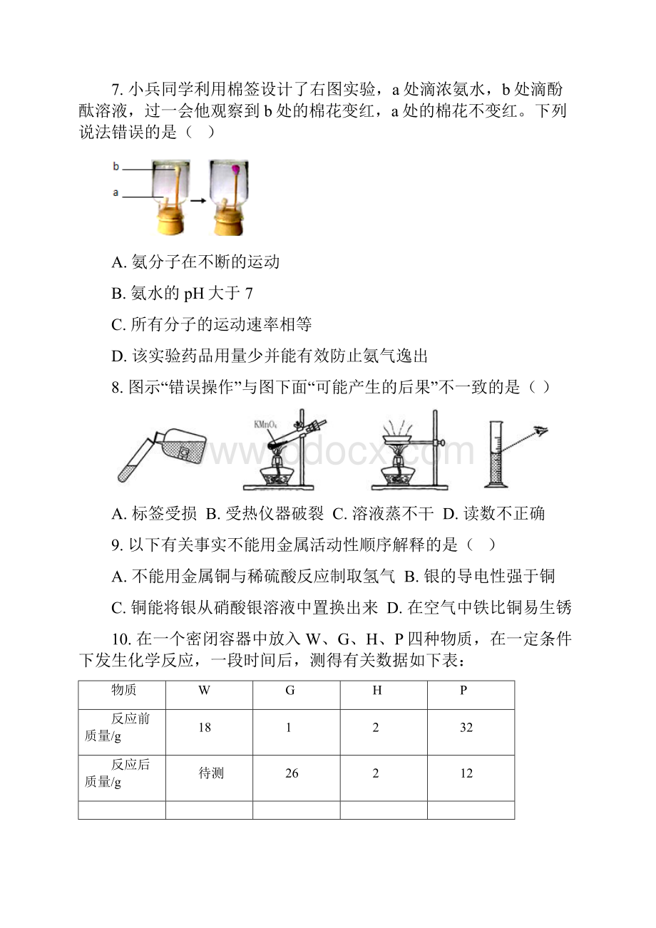 佛山市九年级化学第一次模拟考.docx_第3页