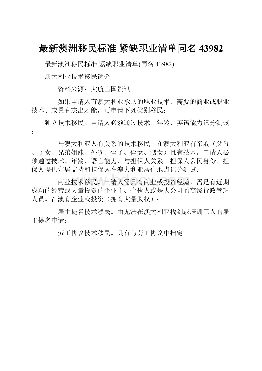 最新澳洲移民标准 紧缺职业清单同名43982.docx