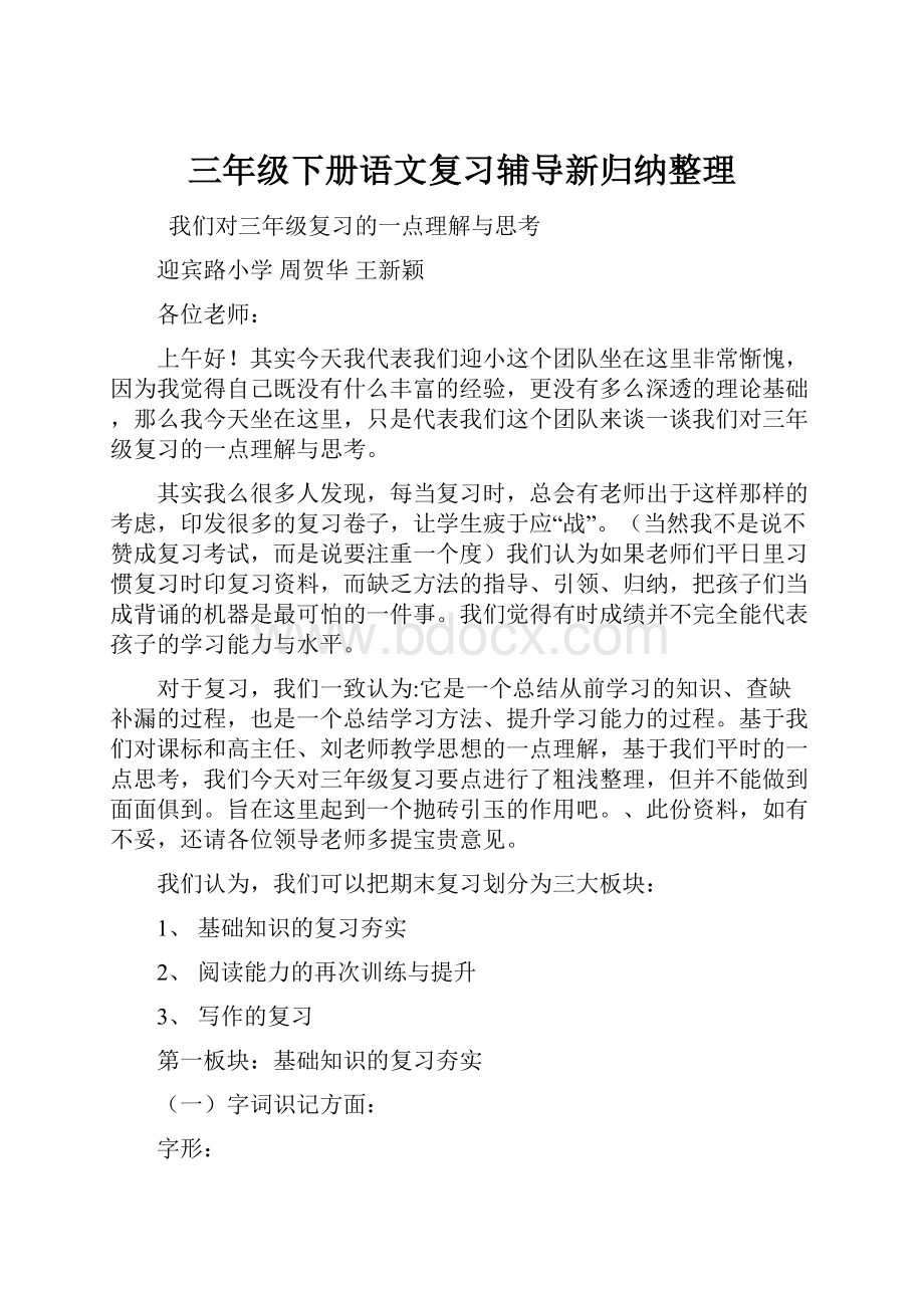 三年级下册语文复习辅导新归纳整理.docx_第1页