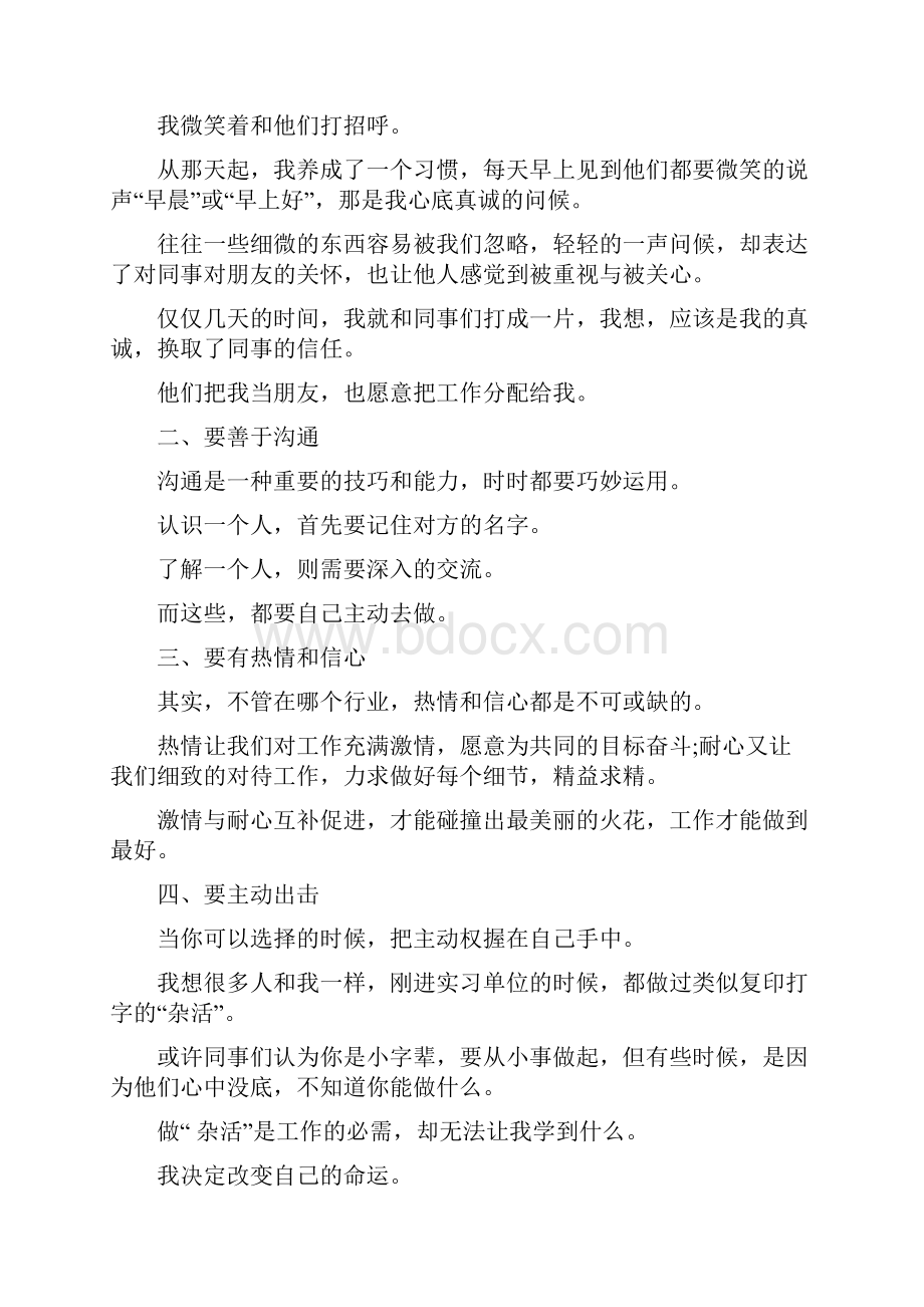 大学的社会实践活动总结.docx_第2页