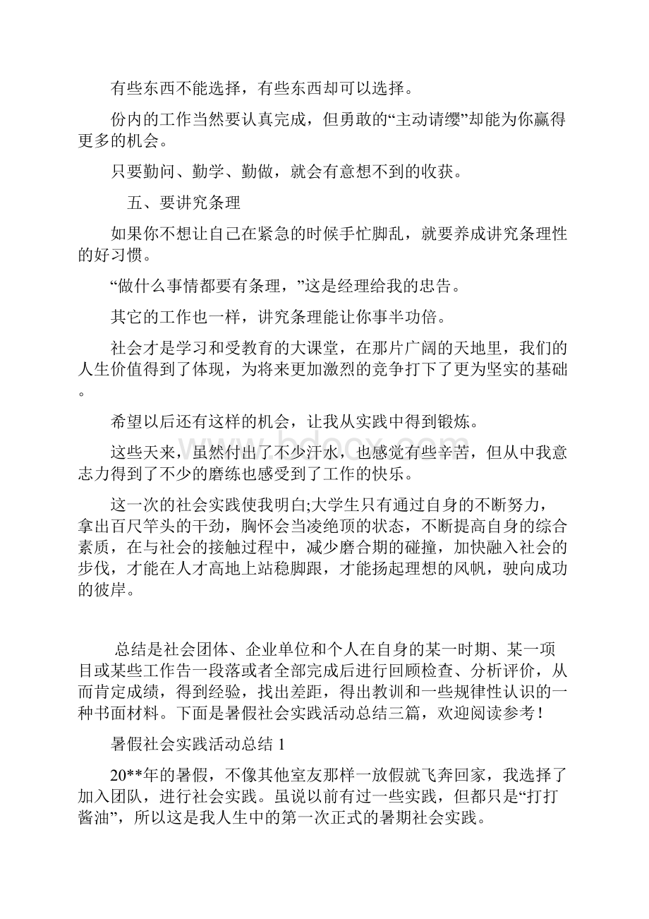 大学的社会实践活动总结.docx_第3页