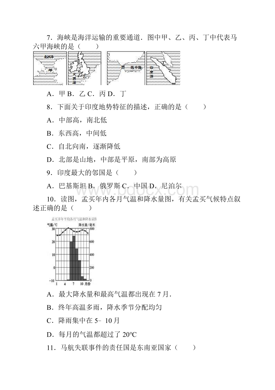 七年级地理下学期期中调研测试题27一选择题每题2分共40分.docx_第2页