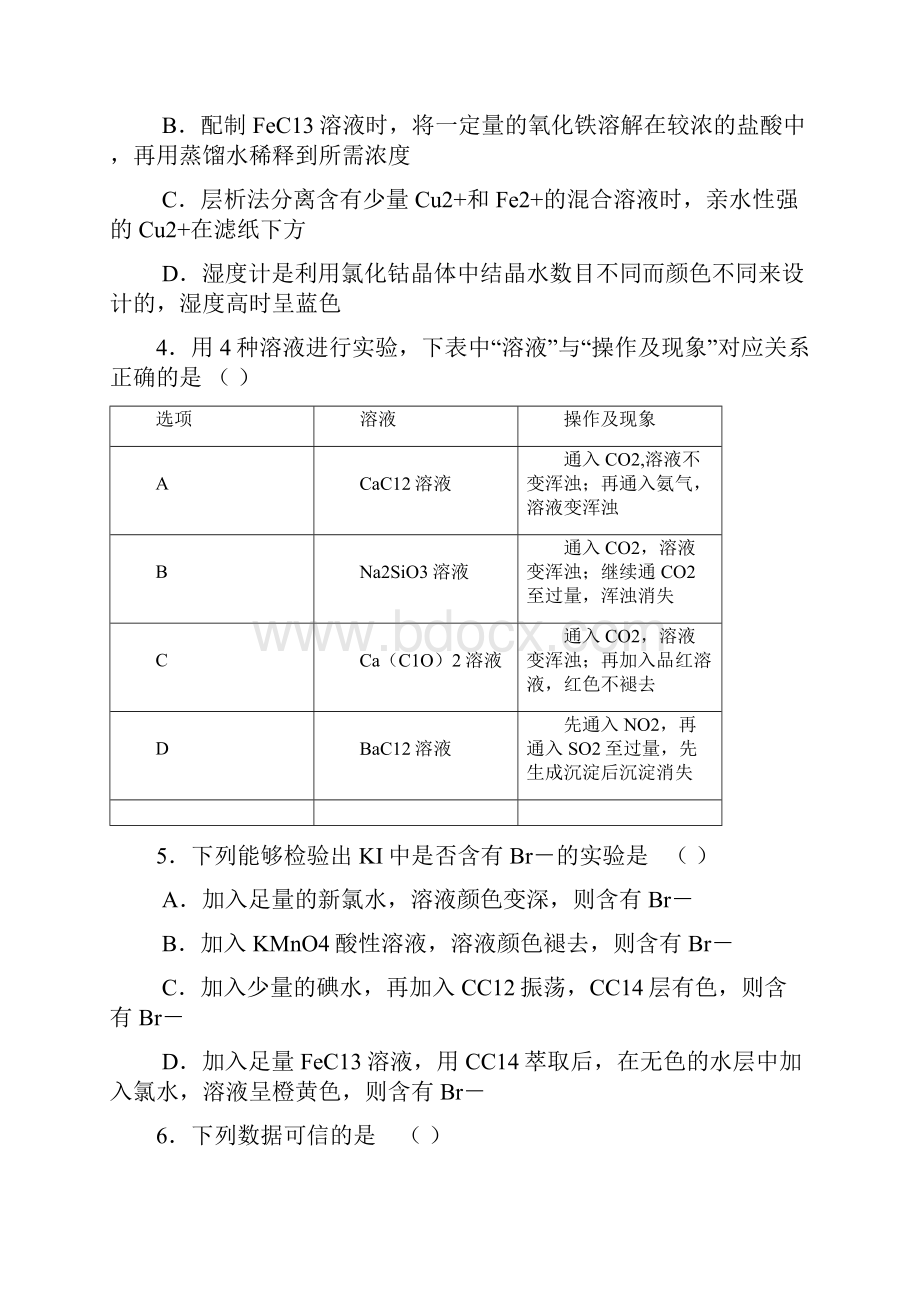 浙江省金华十校届高三上学期期末化学试题.docx_第2页