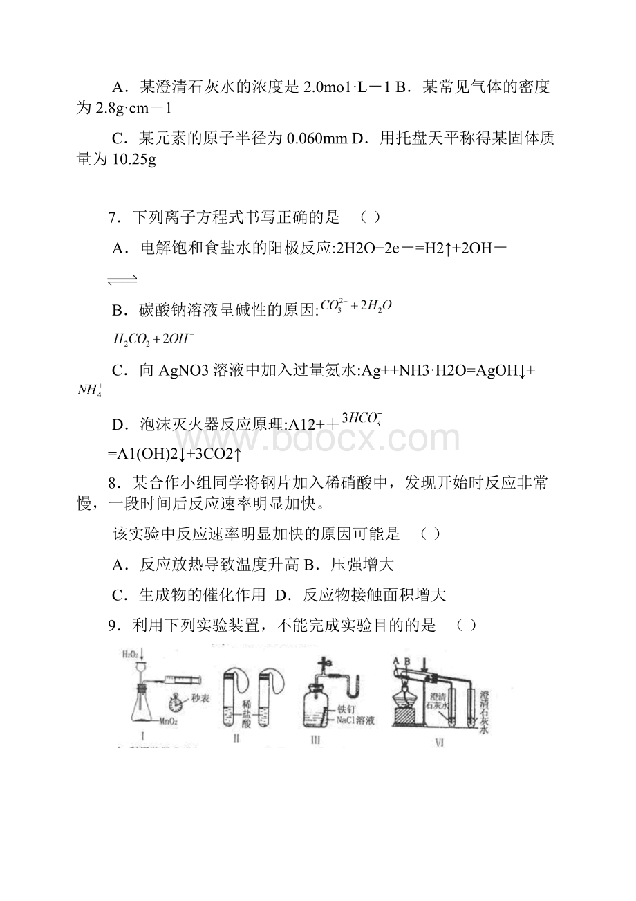 浙江省金华十校届高三上学期期末化学试题.docx_第3页