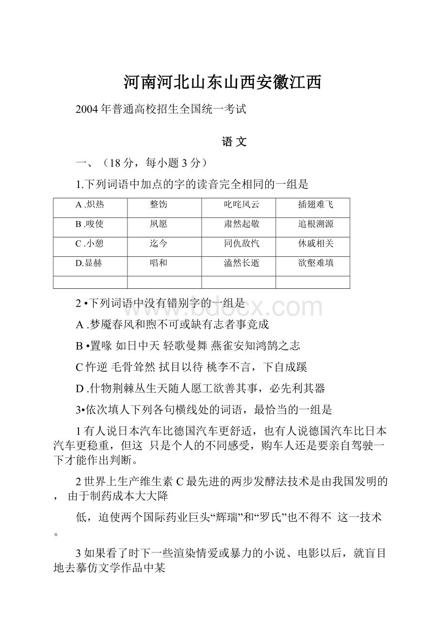 河南河北山东山西安徽江西.docx