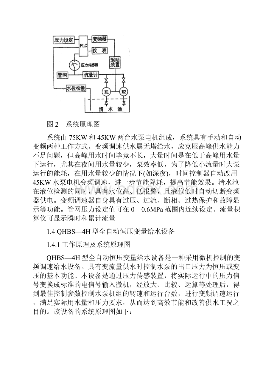 工作原理及系统原理图.docx_第3页