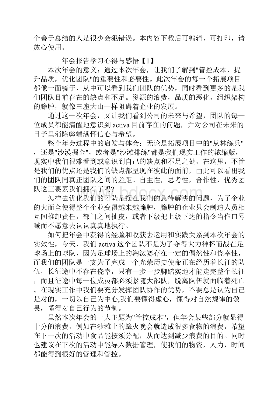 年会报告学习心得与感悟合辑版.docx_第2页