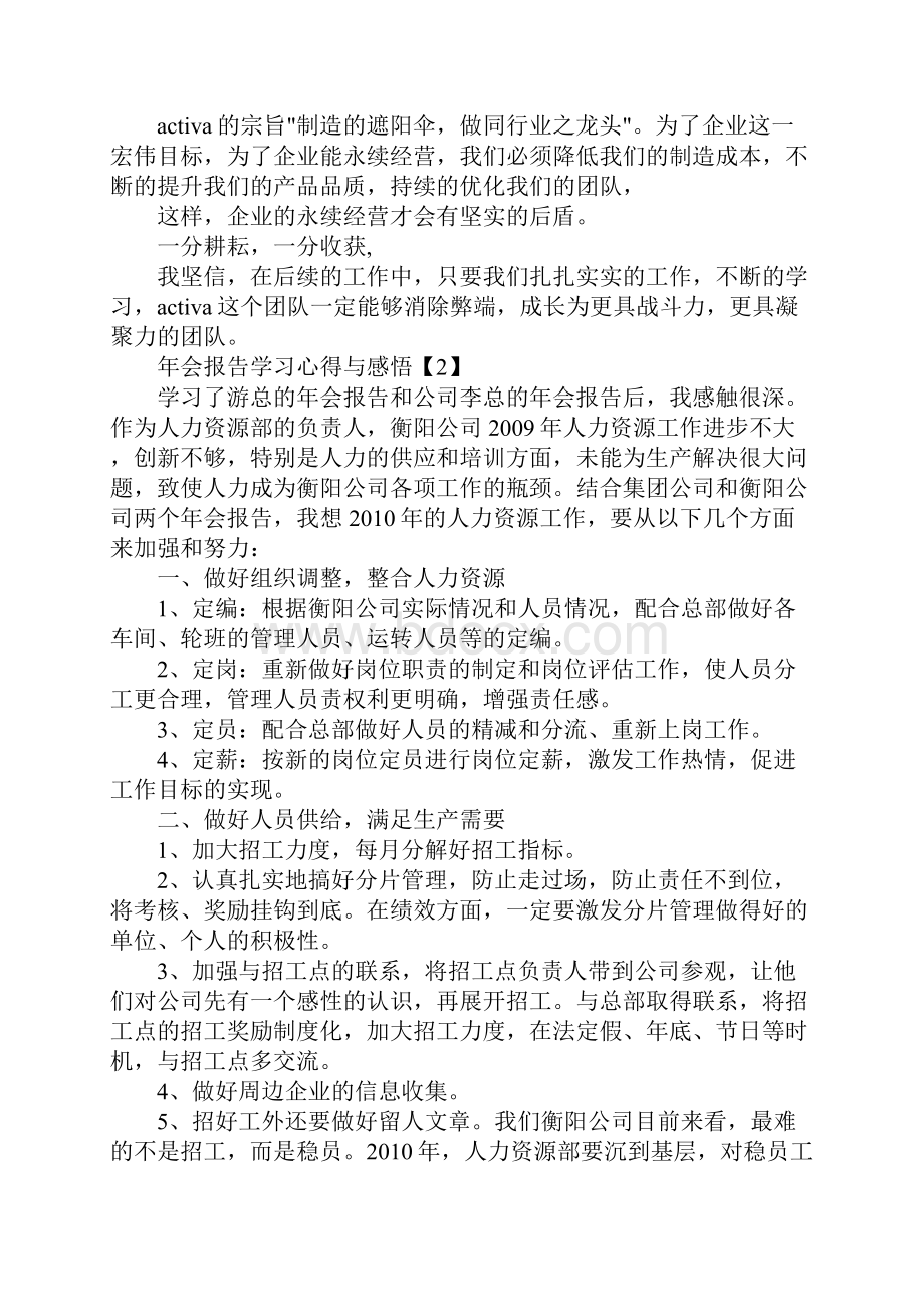 年会报告学习心得与感悟合辑版.docx_第3页