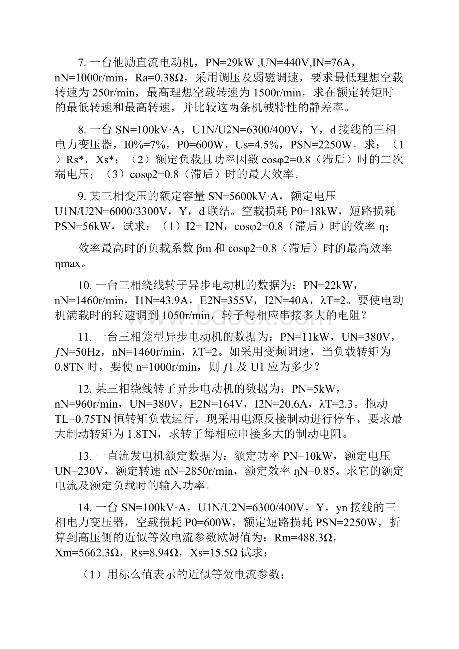 电机与拖动复习的题目计算的题目.docx_第2页