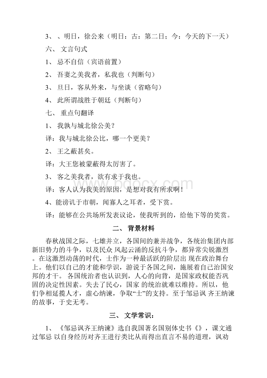 《邹忌讽齐王纳谏》复习教案doc.docx_第3页