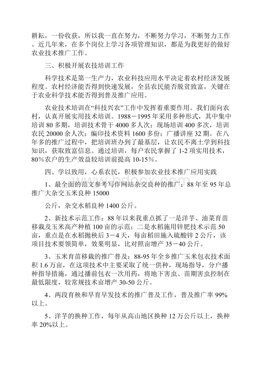 优秀个人总结范文农艺师个人总结.docx_第2页