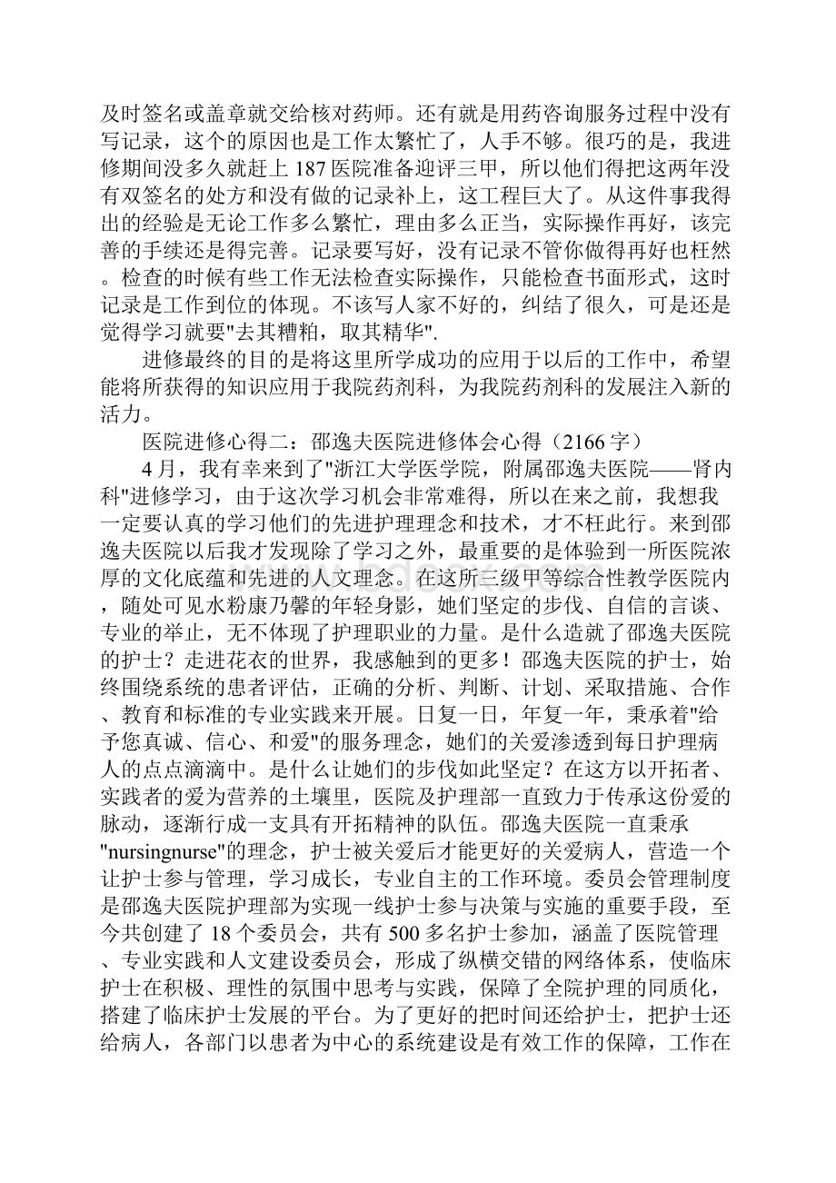 医院进修心得.docx_第2页