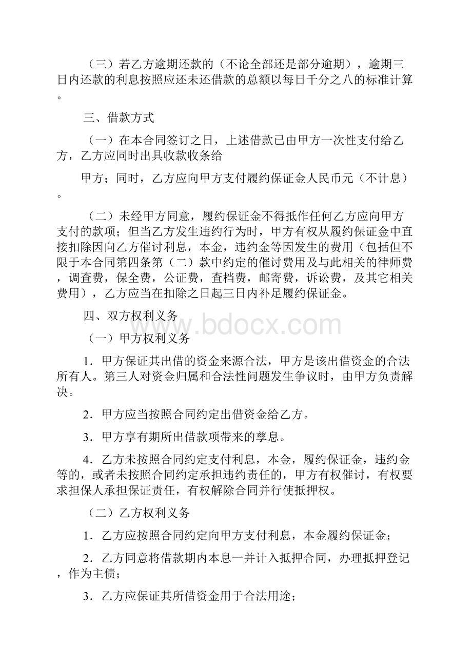 合同范本之借款合同doc.docx_第2页