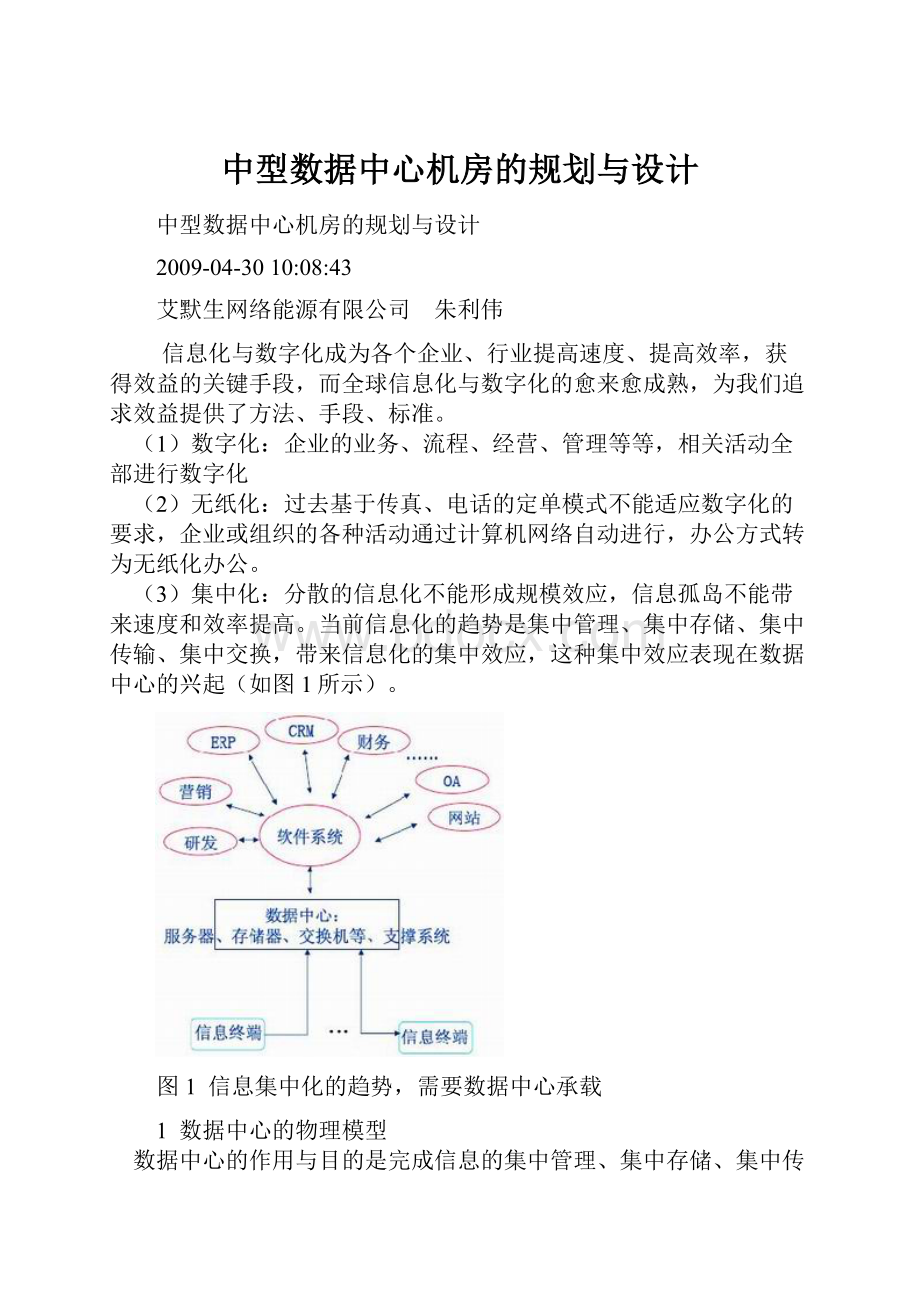 中型数据中心机房的规划与设计.docx