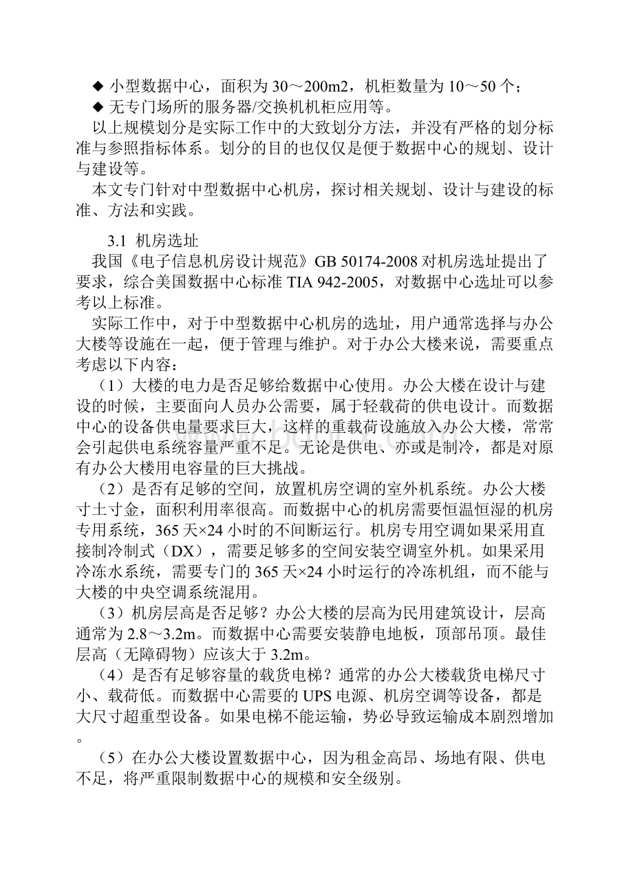 中型数据中心机房的规划与设计.docx_第3页