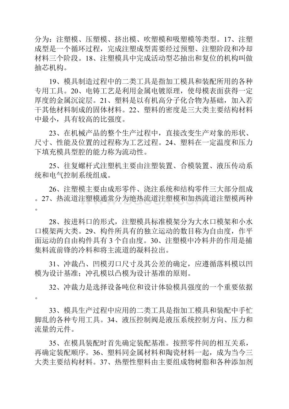 模具高级工A卷及答案.docx_第2页